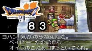 【ドラゴンクエストVII　エデンの戦士たち】音楽というのは感覚でやるものpart83