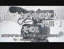 『ビデオの中の友人-代償- その1』5/8　ホラーテラー　TTS怪談朗読