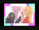 【SynthesizerV AI】スピードスター / 弦巻マキ