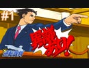 弁護士きぃくろ【逆転裁判】＃１