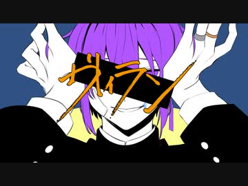 【色気マシマシで歌ってみた】ヴィラン【オリジナルMV】【Covered by 紫音（しおん）】