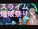 【voiceroid実況】アイちゃんはスライム牧場で一攫千金を狙うようです。10日目【Slime Rancher】