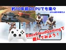 【ゆっくりXbox Cloud Gamingで遊んでみた】10年前のPCでも快適に動いちゃう！！