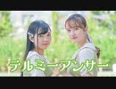 【ゆいきい】テルミーアンサー【踊ってみた】