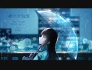 夜の天気雨 ／ AZUKI【VOCALOID オリジナル曲】