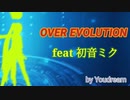 Over Evolution【feat 初音ミク】by Youdream