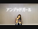【桜久】アンデッドガール＊踊ってみた【大罪の花嫁】