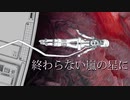 【巡音ルカV4X】終わらない嵐の星に【オリジナル】(ポンチ絵紙芝居)