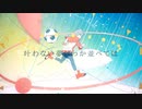 ユニバース / 夏代孝明　【歌ってみた】