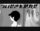 しょうねんとあくま『ついせきをかわせ』第二章 vo.鏡音リン