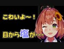 独特すぎる怖がり方をする本間ひまわり