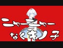 ニャーニャーなくキノ子 feat. 初音ミク