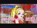 【逆転裁判2】私が逆転する番！(part16)