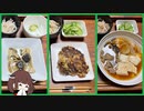VOICEROID自炊記録　R3/10/14【ボイロキッチン】