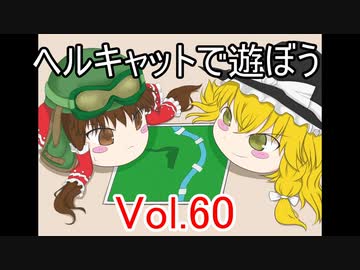 【WoT】ヘルキャットで遊ぼう vol.60【ゆっくり実況】