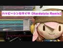 ハッピーシンセサイザ(Hardstyle Remix)/巡音ルカ・GUMI