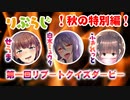 りぶらじ！VOL.27