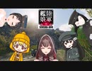 【WoT】陸軍艦娘の戦車道　其乃百弐拾陸【Ke-Ho＋α】