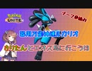 【ポケモンユナイト】神速ルカリオで序盤から暴れまわろう13【マスタールカリオ】
