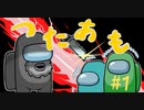 【Among Us】拙い言語でAmong Us #1【英語＆日本語】