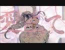 携帯恋話／nora 【歌ってみた】