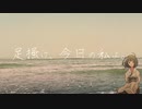 遺書を書くつもりでした。/ 音街ウナ　　【mizumaru】