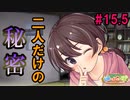 【通心ぼ ～ママにもナイショの時間割～】昨日のことはみんなには秘密のアイコンタクトが可愛い件について【えみ】　体験版実況＃15.5