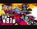 スーパーロボット大戦IMPACTを実況プレイするわよ　第81話①