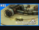 避けられない負の連鎖【ニーアレプリカント‐NieR Replicant‐ ver.1.22】＃31