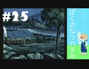 おとなだけどでも、「ぼくのなつやすみ」を楽しみます。#25(2021.09.28生放送アーカイブ3)