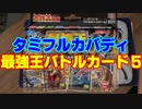 [最強王] タミフルカバディ…我こそ最強王よ 05【4人対戦】