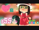 【 あつまれどうぶつの森 】 ♥²島開拓記録55【 Vtuber 】