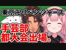 リスナーに騙されて偽の東リベ知識をベルモンド・バンデラスに教える周央サンゴ
