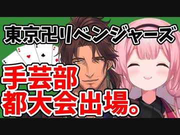 リスナーに騙されて偽の東リベ知識をベルモンド・バンデラスに教える周央サンゴ