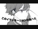 【夏目悠李(type: VT)】イマジネーション【自作オケで歌ってみた】