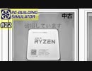 【実況】壊れたCPUを入れてはいけない。。。【PC Building Simulator】Part22