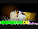 銀河鉄道999DS - Ending