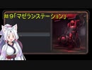 【Encased】ロシア産ポストアポカリプスRPGを初見プレイ　＃９「マゼランステーション」