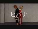 【ハイキュー‼】ヒバナ　踊ってみた【コスプレ】