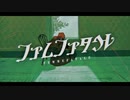 「 ファムファタル 」歌ってみた。【アルゴン】