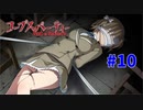 巡り巡る『コープスパーティー Book of Shadows』実況プレイPart.10