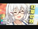 シャッフルシェアハウス＃319【VOICEROID劇場】
