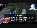 【#11d】大工から盗賊堕ちの落差激しいな【ゼルダの伝説　時のオカリナ】