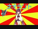 クソダジャレ部　きりたん ポケモン編#5【#VOICEROIDクソダジャレ部】
