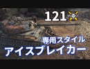 【WoT：121】ゆっくり実況でおくる戦車戦Part1031 byアラモンド