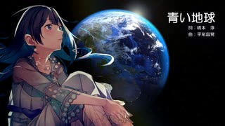 【AIめろう】青い地球【NEUTRINOカバー】