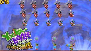【実況】バンカズ×ドンキーな2Dアクション ユーカレイリーとインポッシブル迷宮 Part5