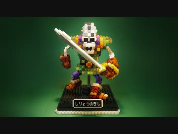 【LEGO】レゴで立体ドット絵死霊の騎士作ってみた【ドラクエ】