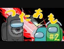 【Among Us】拙い言語でAmong Us #2【英語＆日本語】