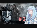 【Frostpunk】平和で平等で希望が溢れるまちづくり #2
